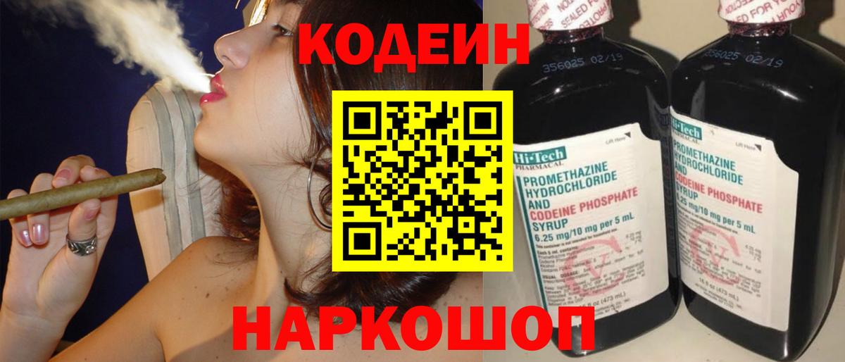 Кодеиновый сироп Lean напиток Lean (лин) Сергиев Посад