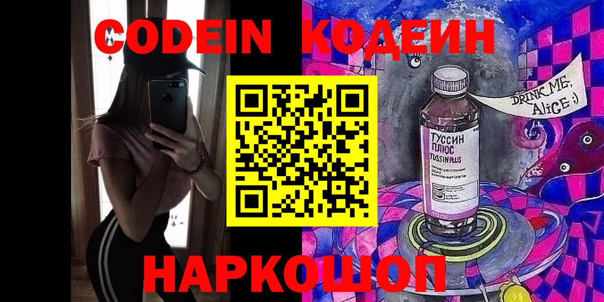 Кодеиновый сироп Lean Purple Drank  Вход с VPN  Сергиев Посад 