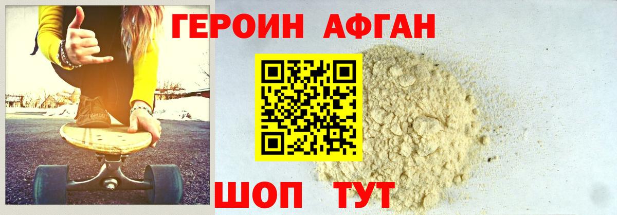 Героин белый Сергиев Посад