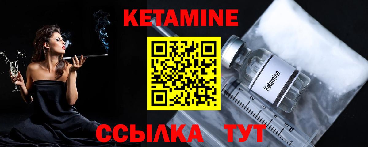 КЕТАМИН VHQ Сергиев Посад