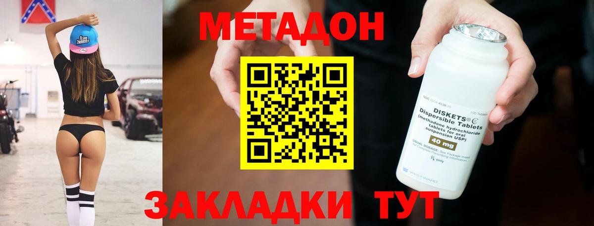 MEGA ONION  МЕТАДОН VHQ  МЕТАДОН methadone  Вход с VPN  Сергиев Посад 